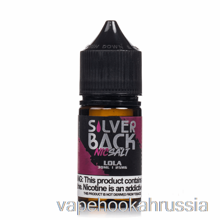 Vape Russia Lola - Silverback Juice Co. соли - 30мл 45мг